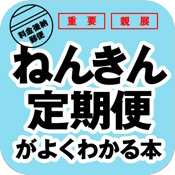 ねんきん定期便がよくわかる本 f.jpg