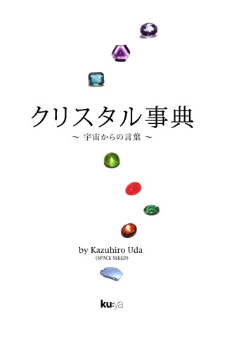 http://www.sandbox.co.jp/blog/crystal_page.jpg