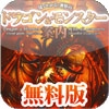 dragon_free.jpg