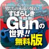 gun_free.jpg