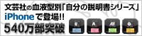 血液型別「自分の説明書シリーズ」のiPhoneアプリ