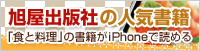 旭屋出版のiPhoneアプリ