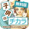 子供のチカラ「子供から教わった大切なこと編」 無料版