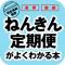 ねんきん定期便がよくわかる本のiPhoneアプリ