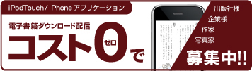 iPhone電子書籍